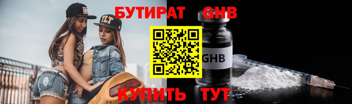 БУТИРАТ 99%  Бутират  Анапа  Вход с VPN 