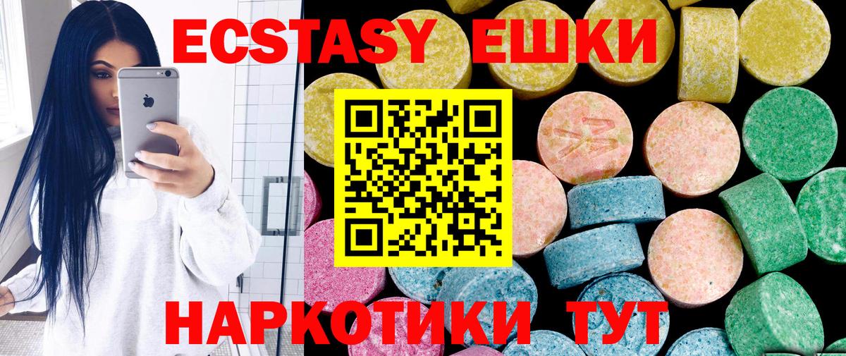 Ecstasy MDMA Анапа
