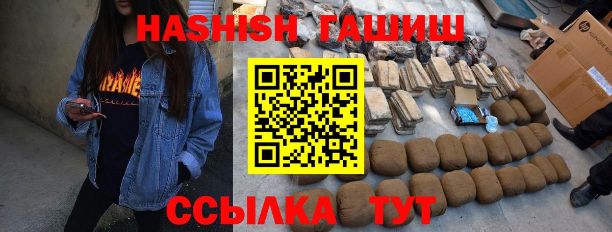 Анапа  Гашиш Premium  Вход с VPN  ГАШИШ гашик 