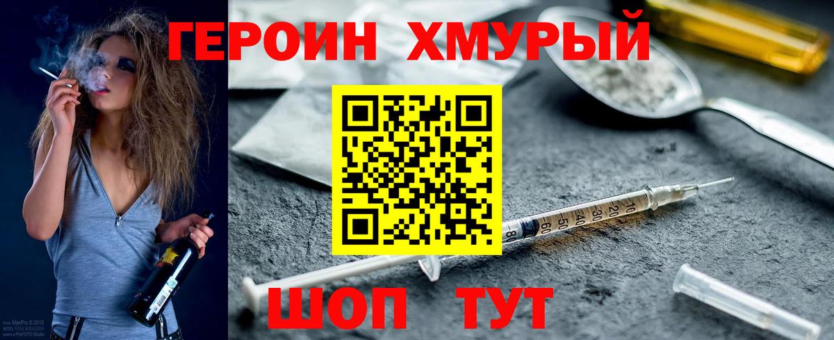 ГЕРОИН  ГЕРОИН гречка  Вход с VPN  Анапа 