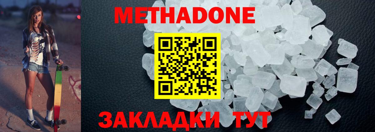 Анапа  МЕТАДОН methadone  Вход с VPN  Метадон мёд 