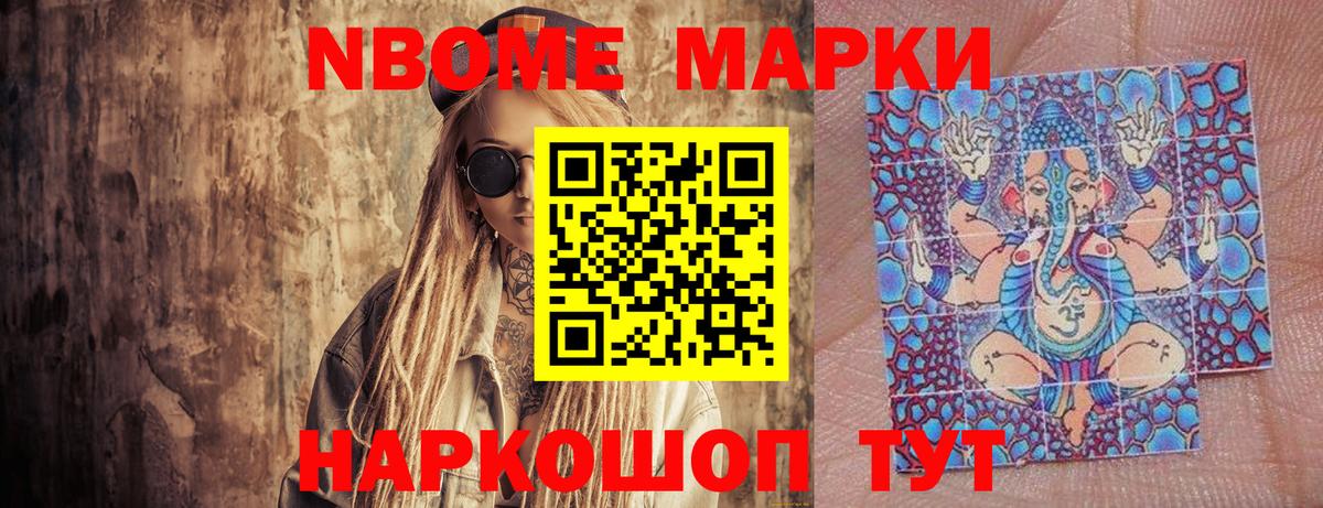 Анапа  Марки N-bome 1500мкг  хочу наркоту  Вход с VPN  Марки N-bome 1500мкг  Марки NBOMe 